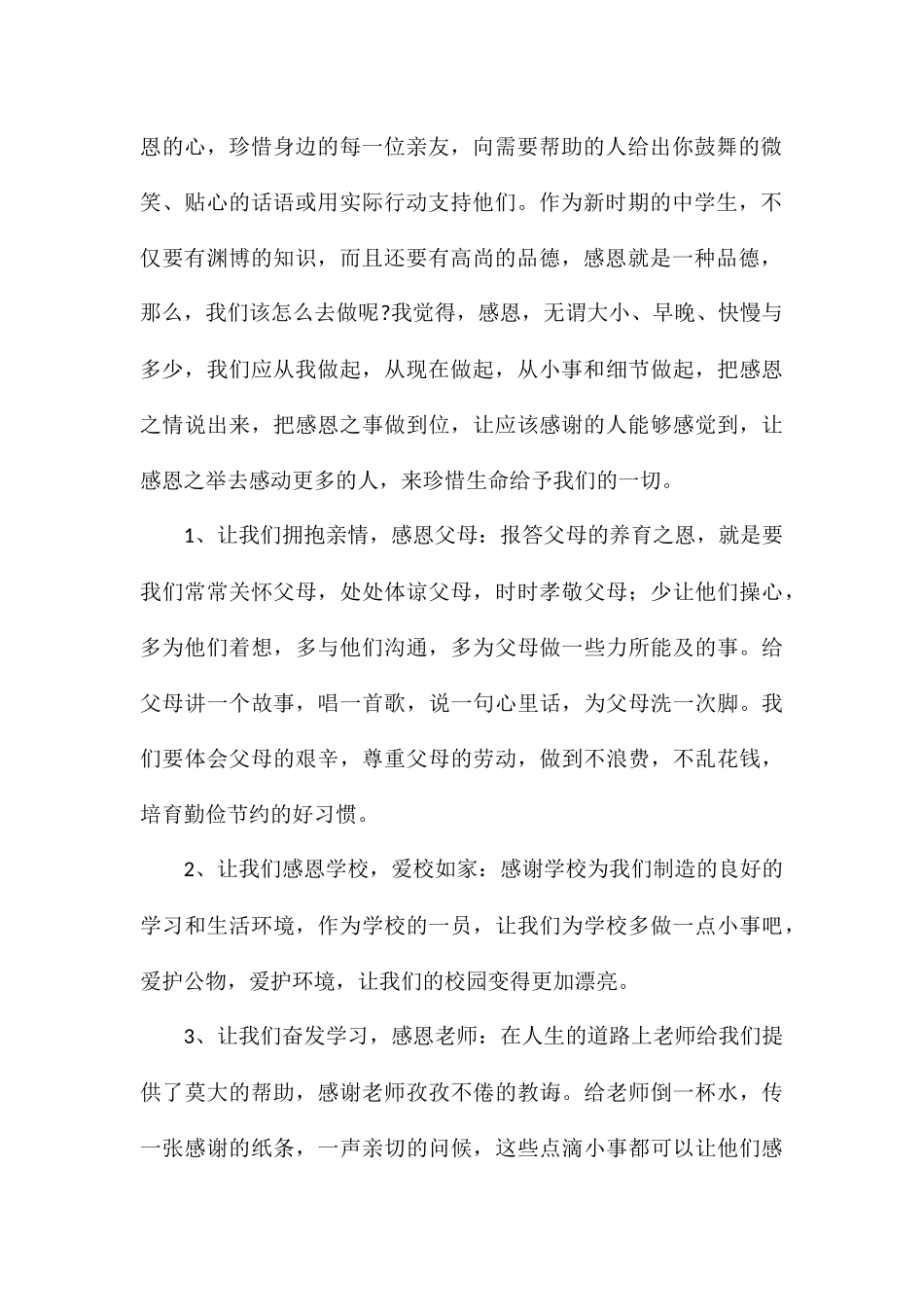 精编感恩教育国旗下的演讲稿参考八篇_第2页