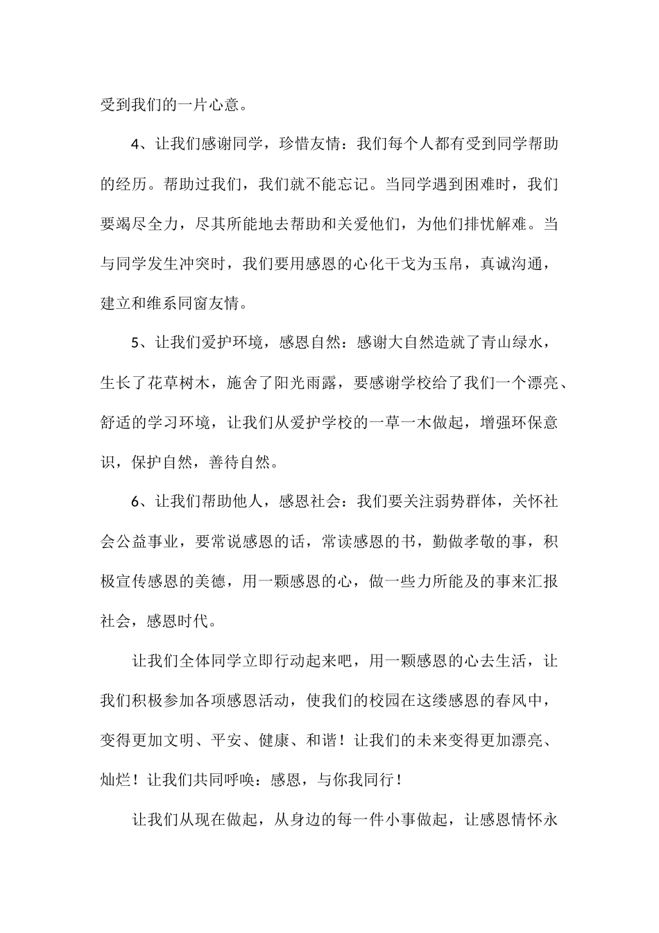 精编感恩教育国旗下的演讲稿参考八篇_第3页