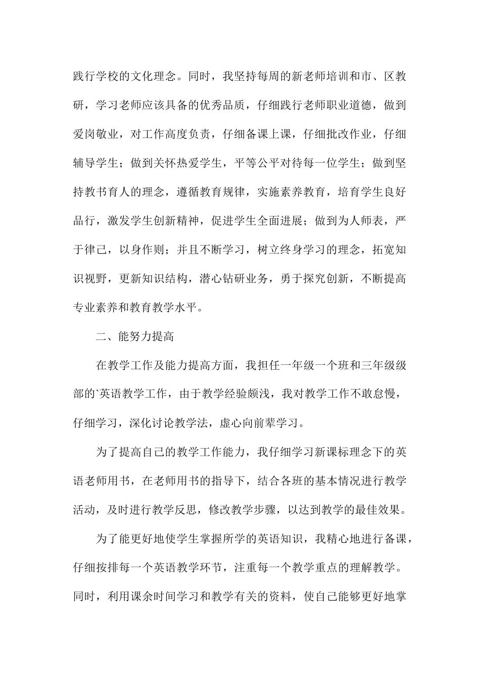 精编教师参加听评课教研活动总结八篇_第2页