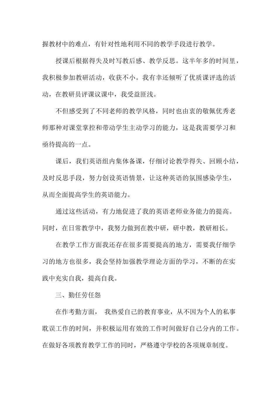 精编教师参加听评课教研活动总结八篇_第3页