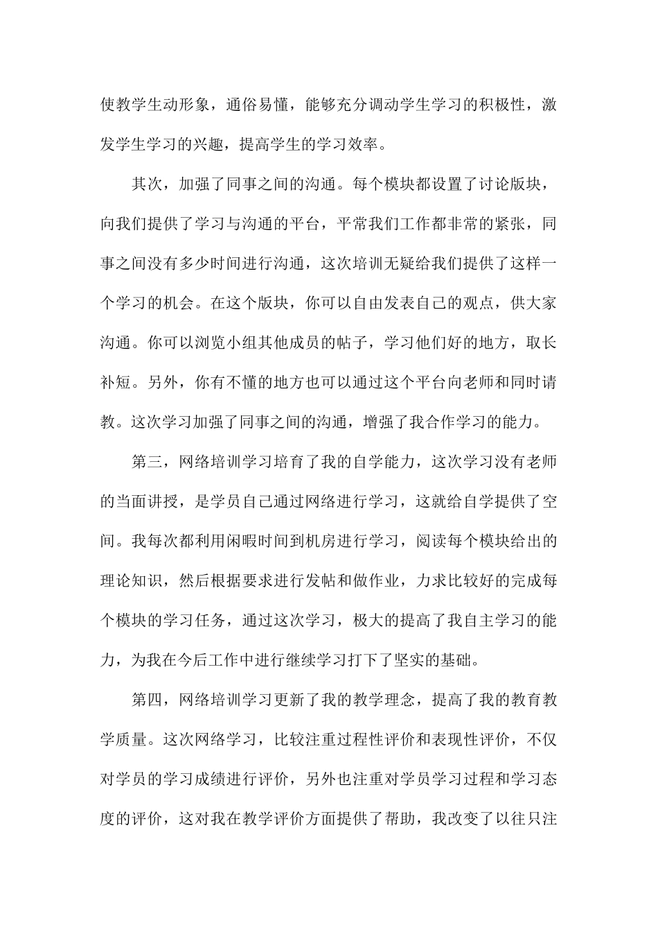 精编教师参加远程教育学习总结八篇_第2页