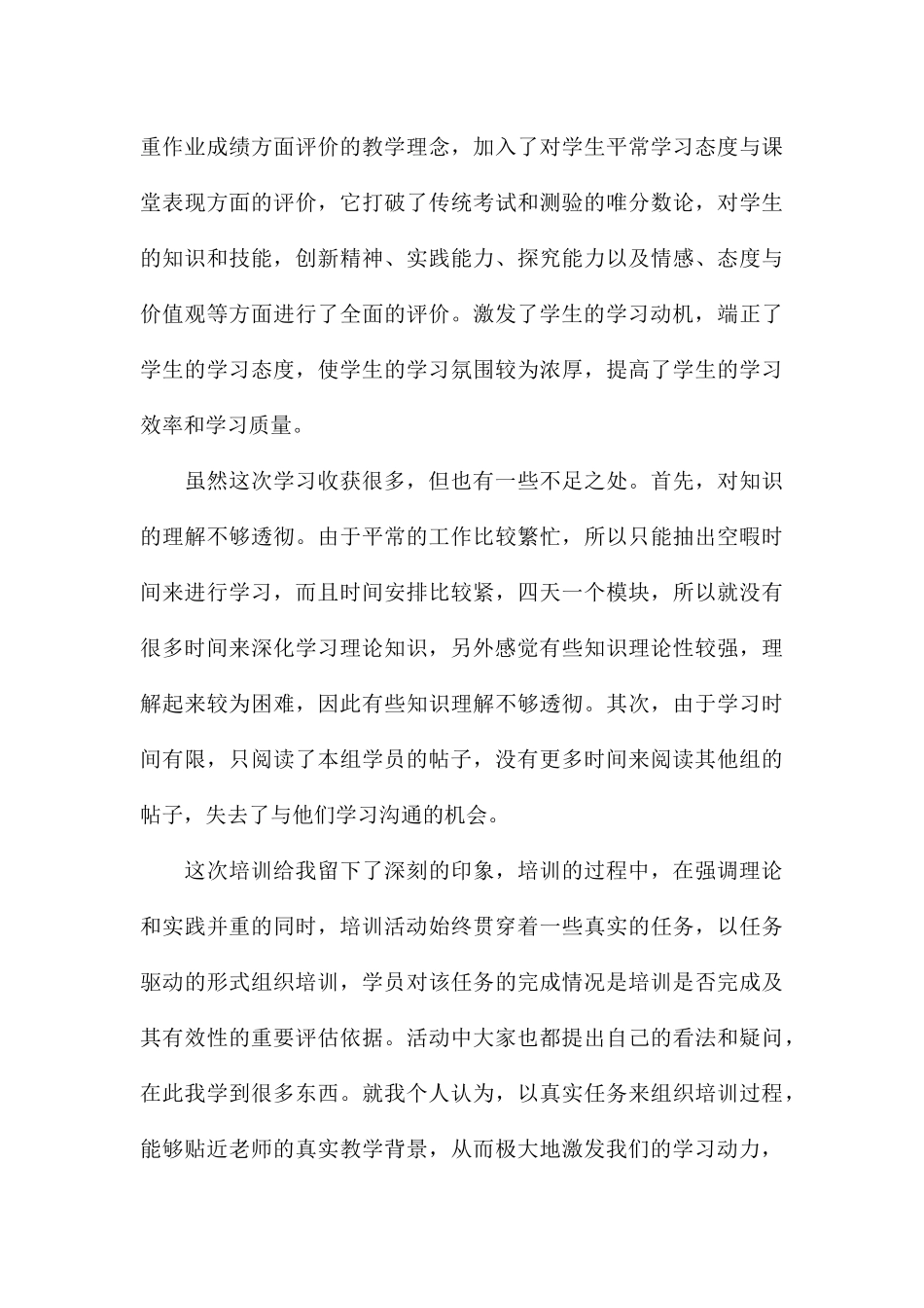 精编教师参加远程教育学习总结八篇_第3页