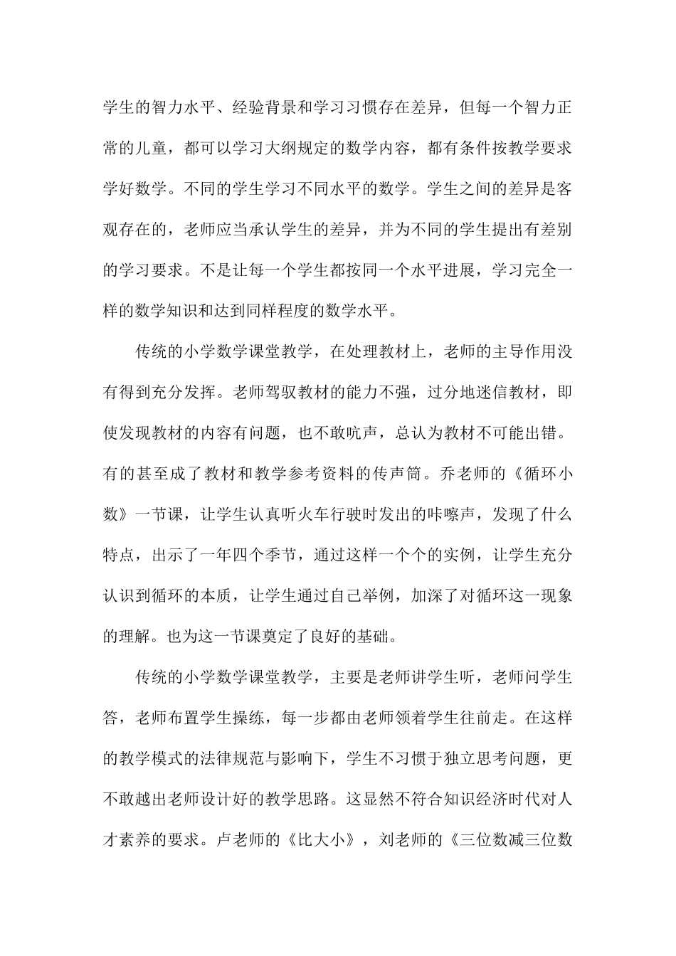 精编教师公开课心得与收获参考_第2页
