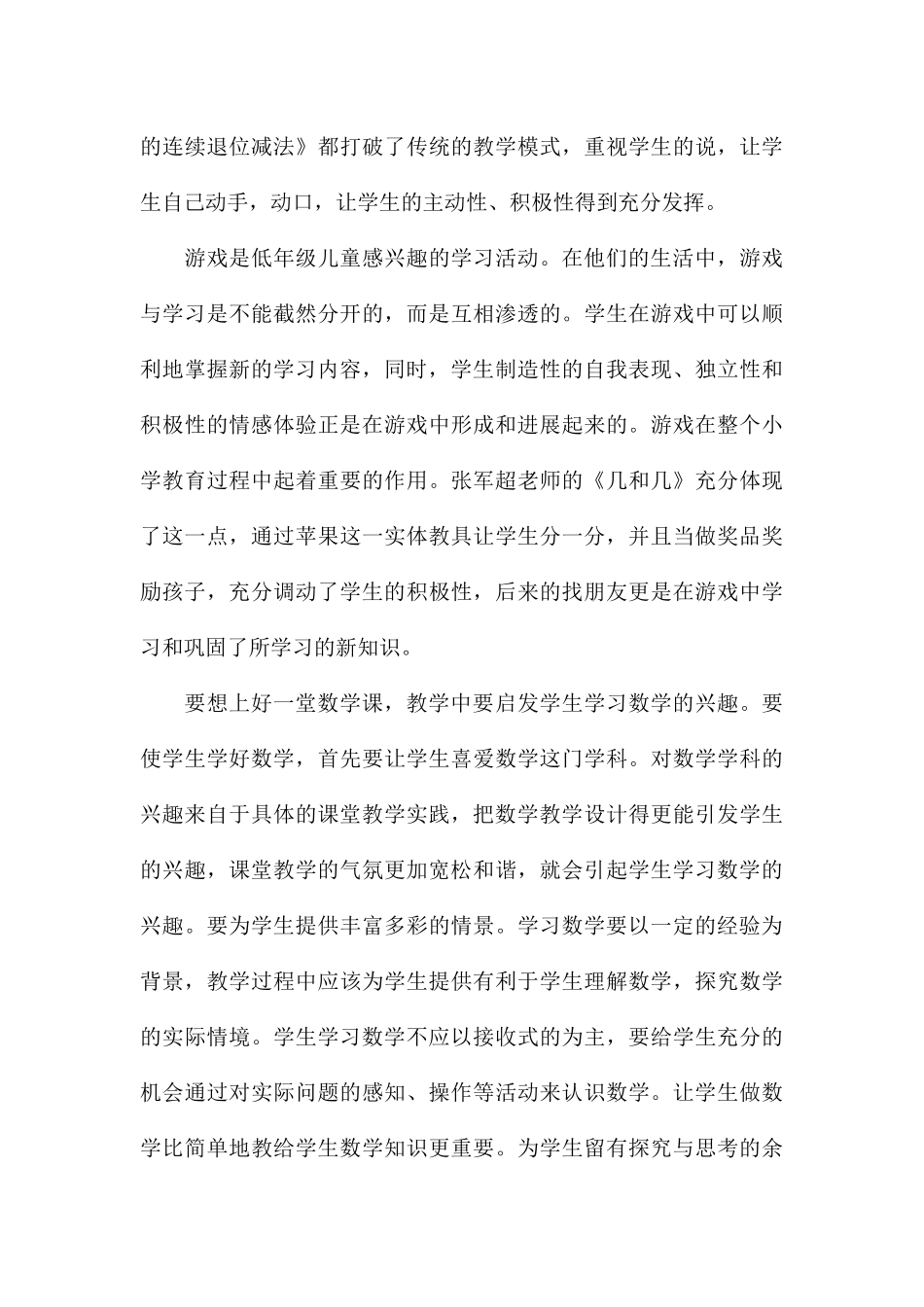 精编教师公开课心得与收获参考_第3页