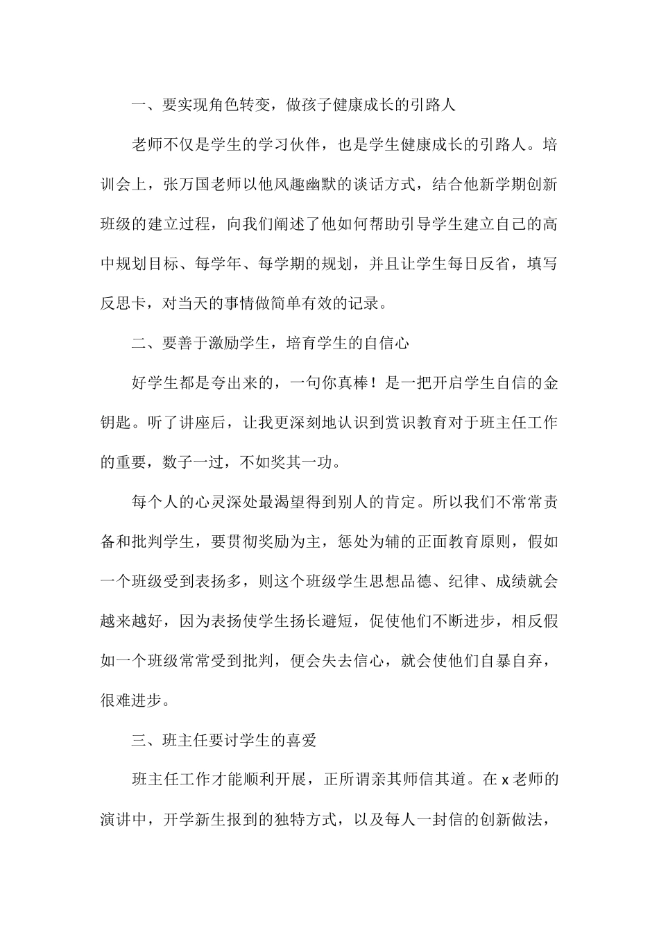 精编教师外出个人培训总结参考_第2页