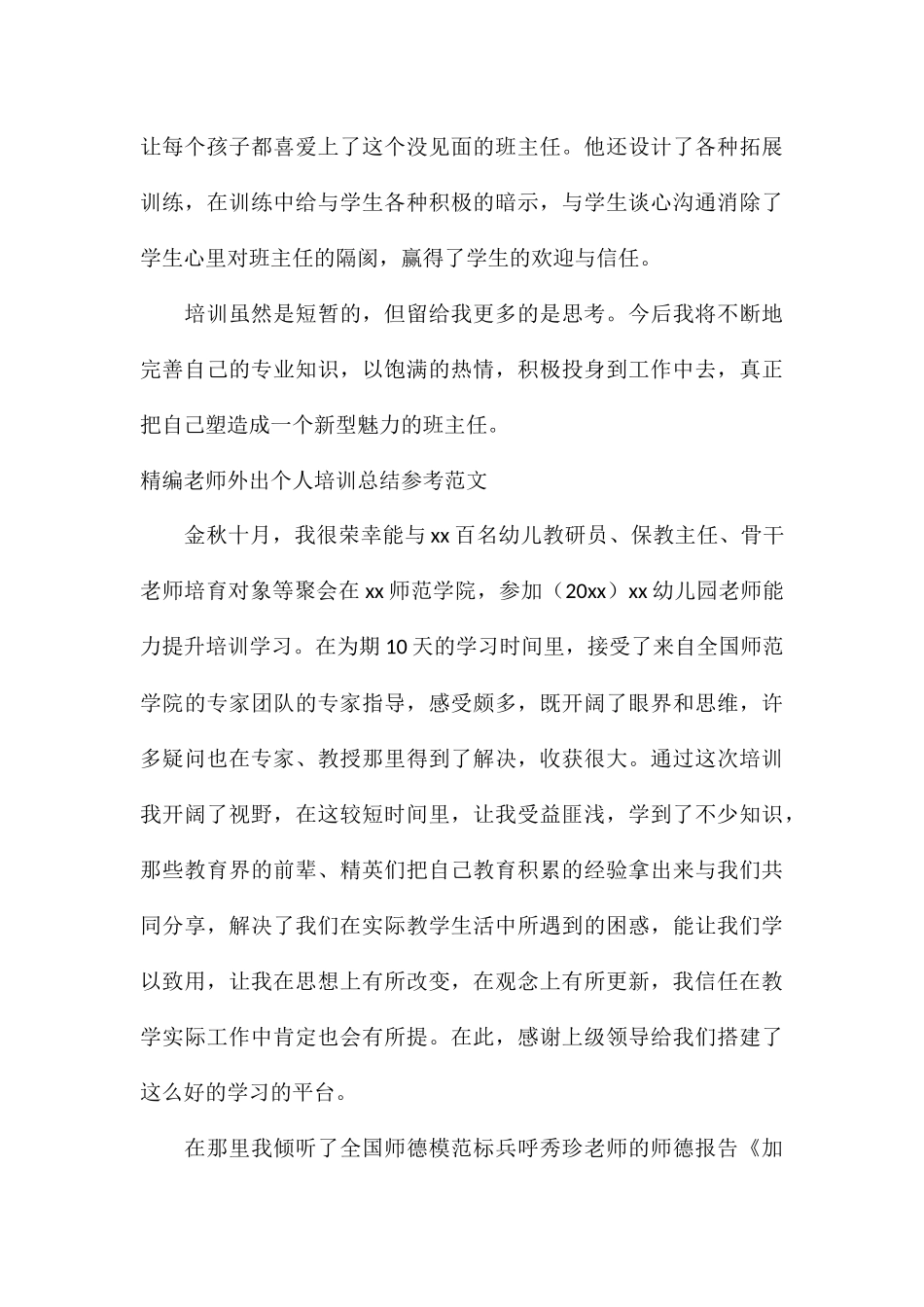 精编教师外出个人培训总结参考_第3页