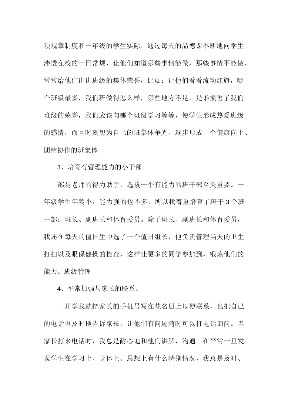 精编教师班级日常管理心得参考_第2页