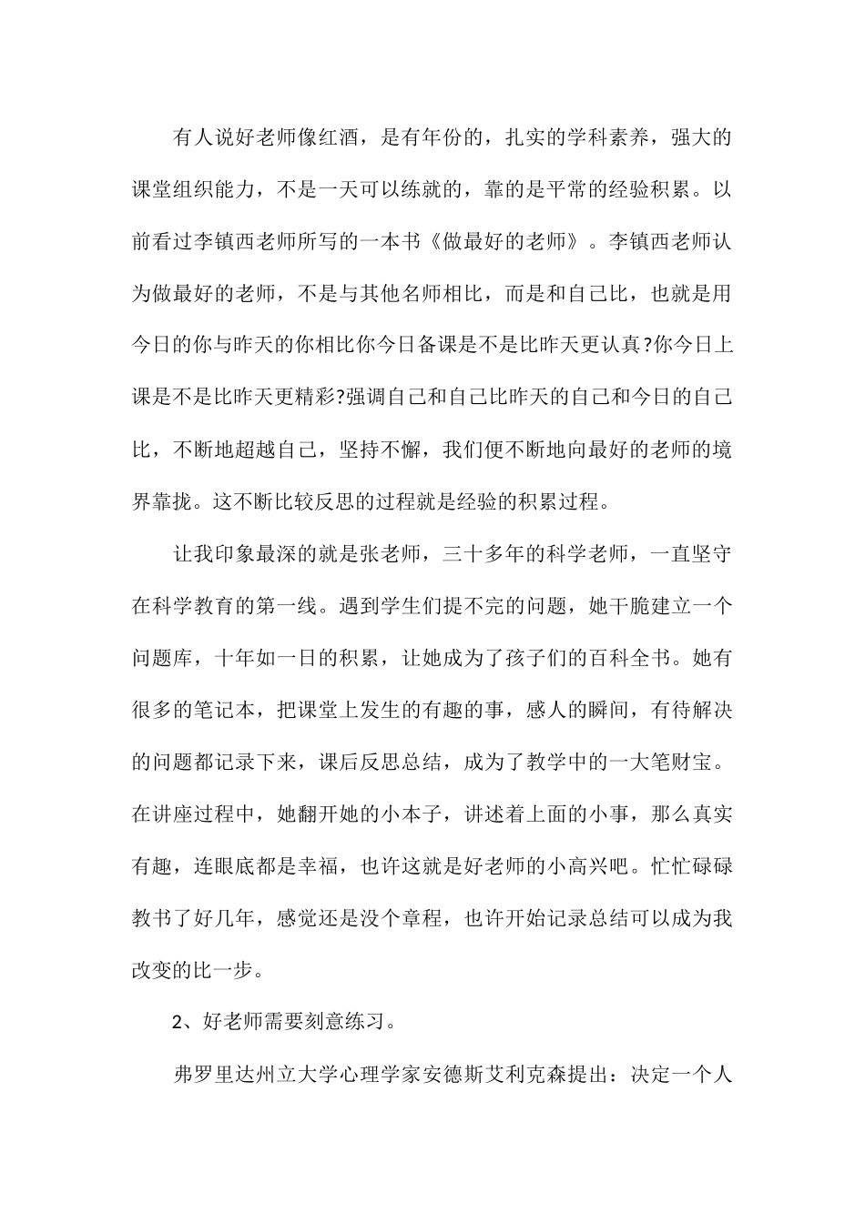 精编教师参加集中培训学习心得汇总_第2页