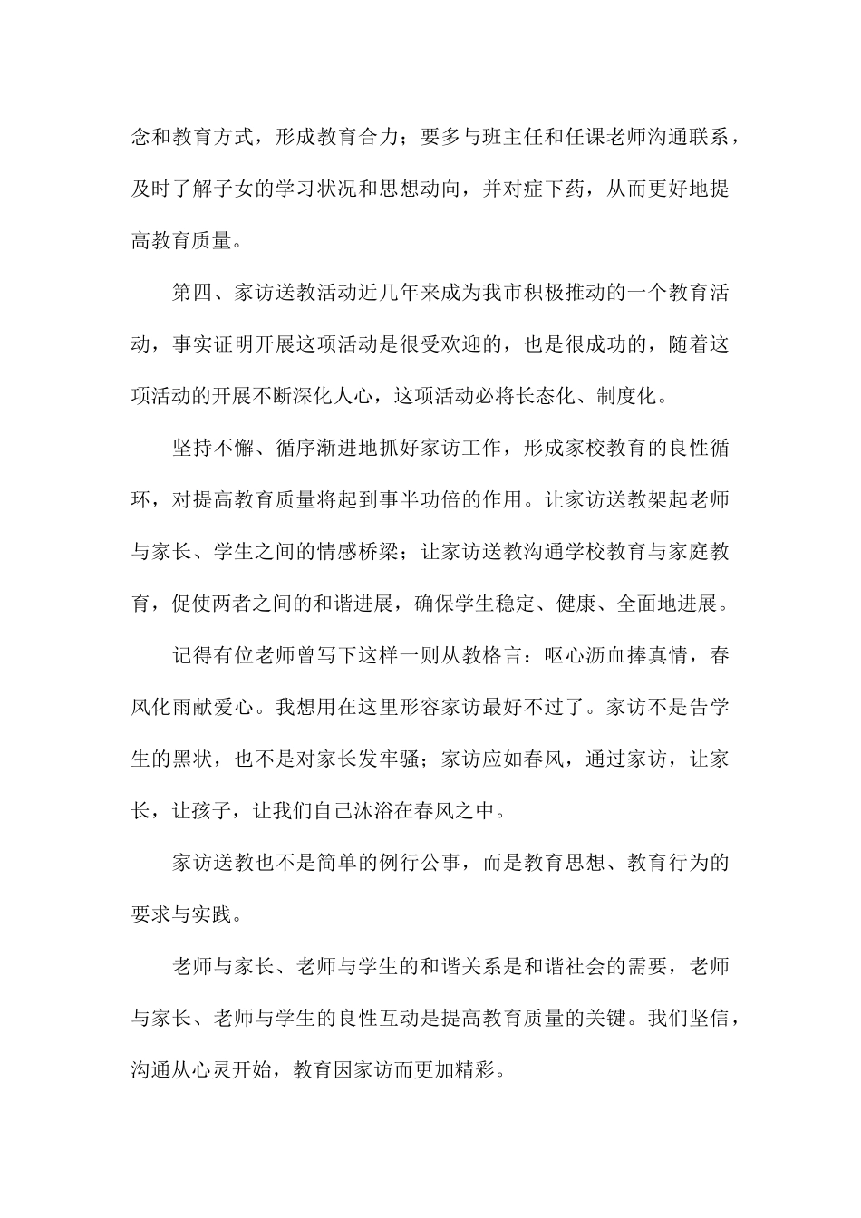 精编教师开展家访的心得体会与收获_第3页