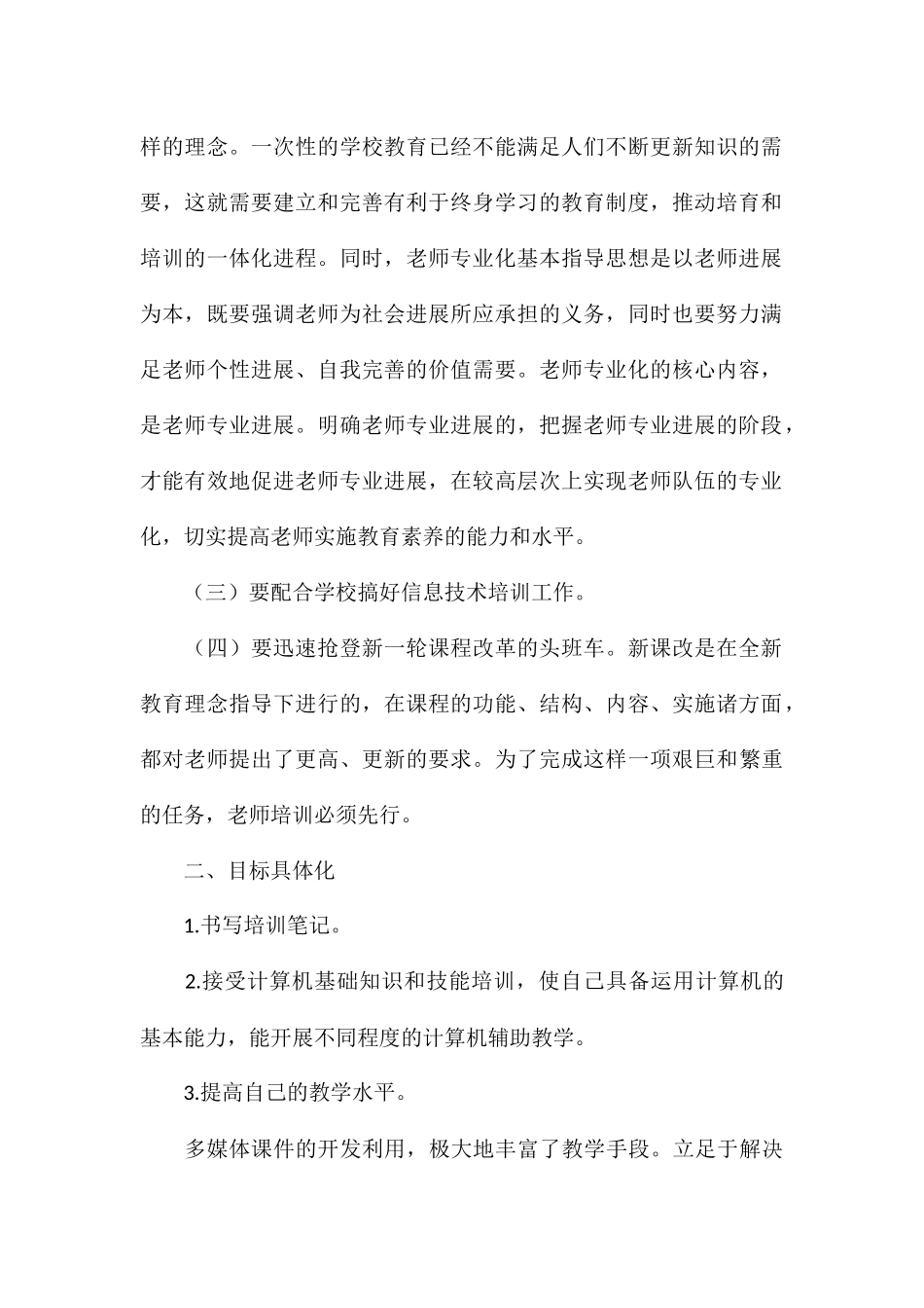 精编教师校本研修个人工作总结优选八篇_第2页