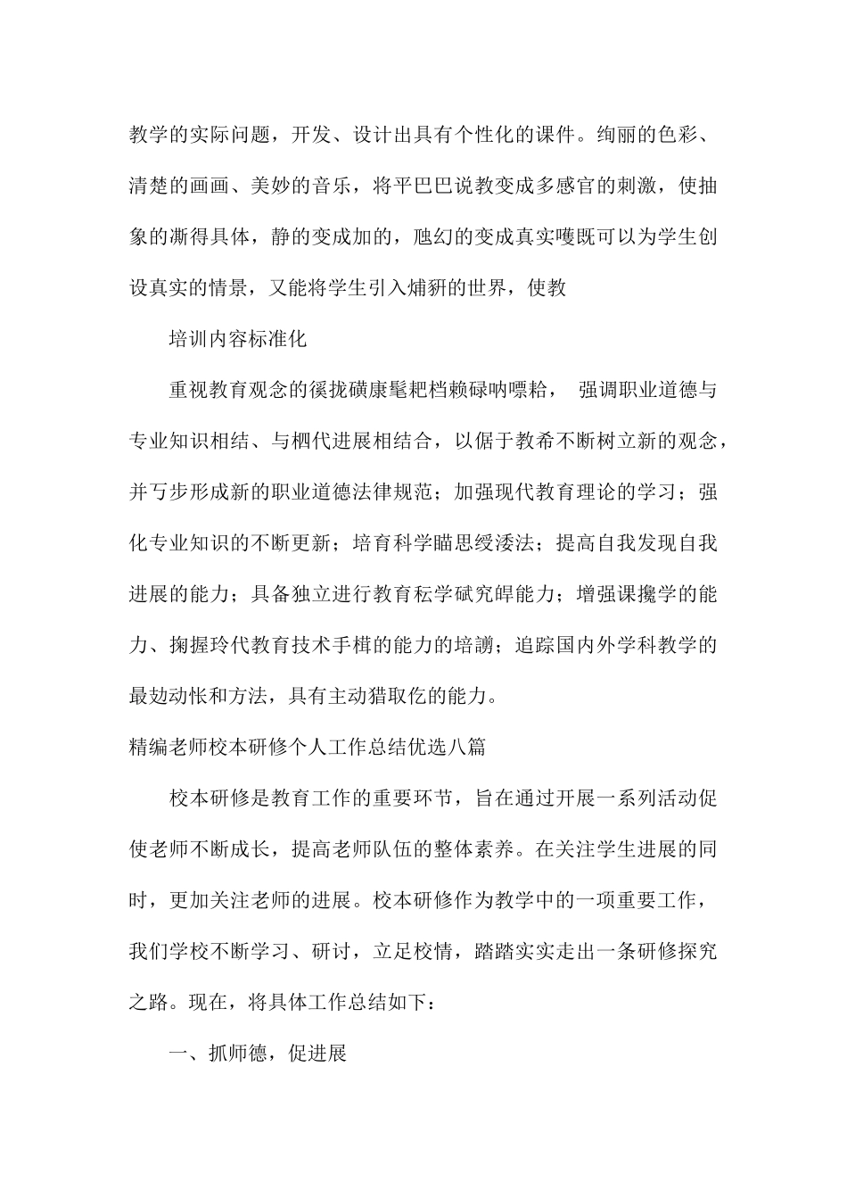 精编教师校本研修个人工作总结优选八篇_第3页