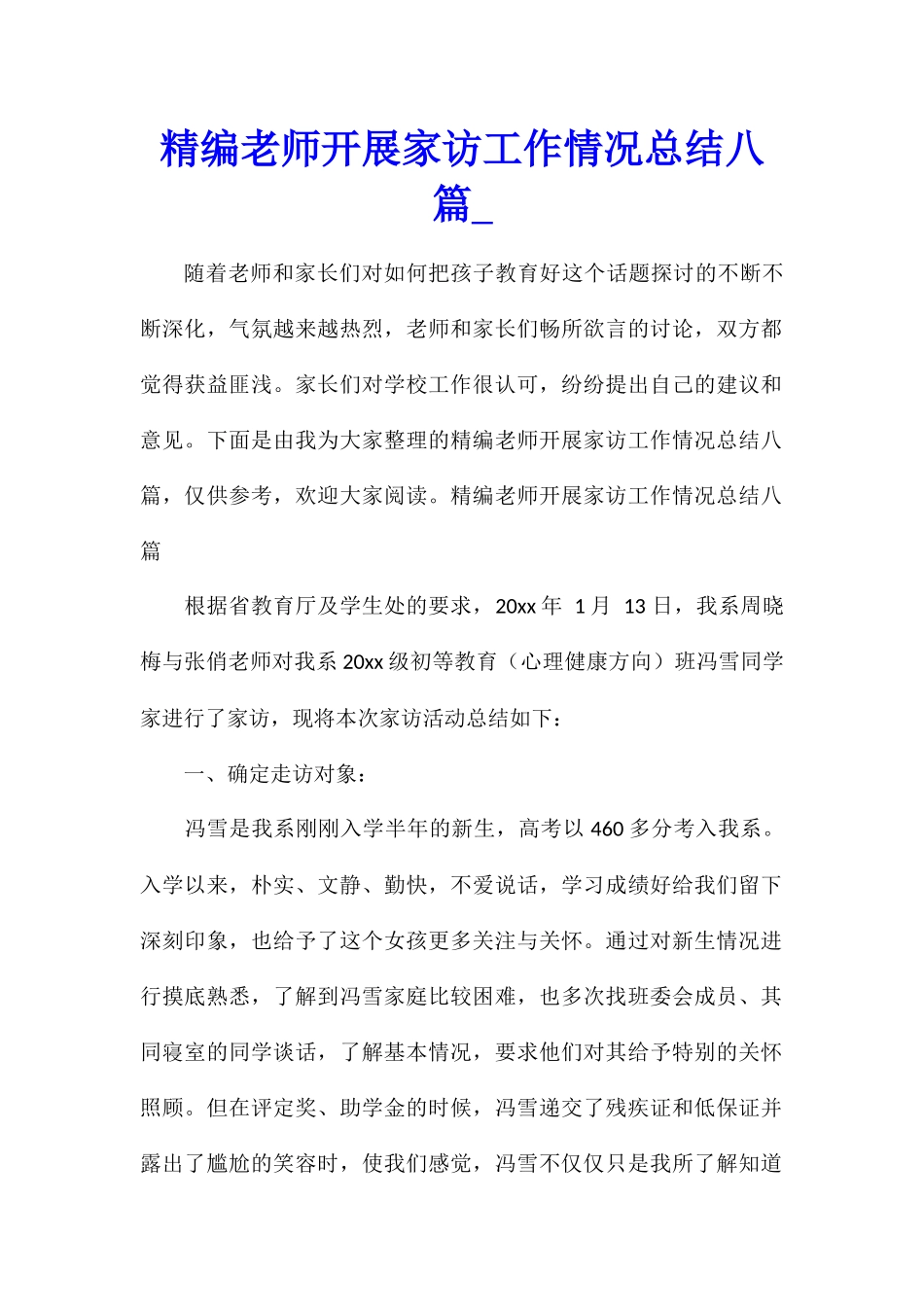 精编教师开展家访工作情况总结八篇_第1页