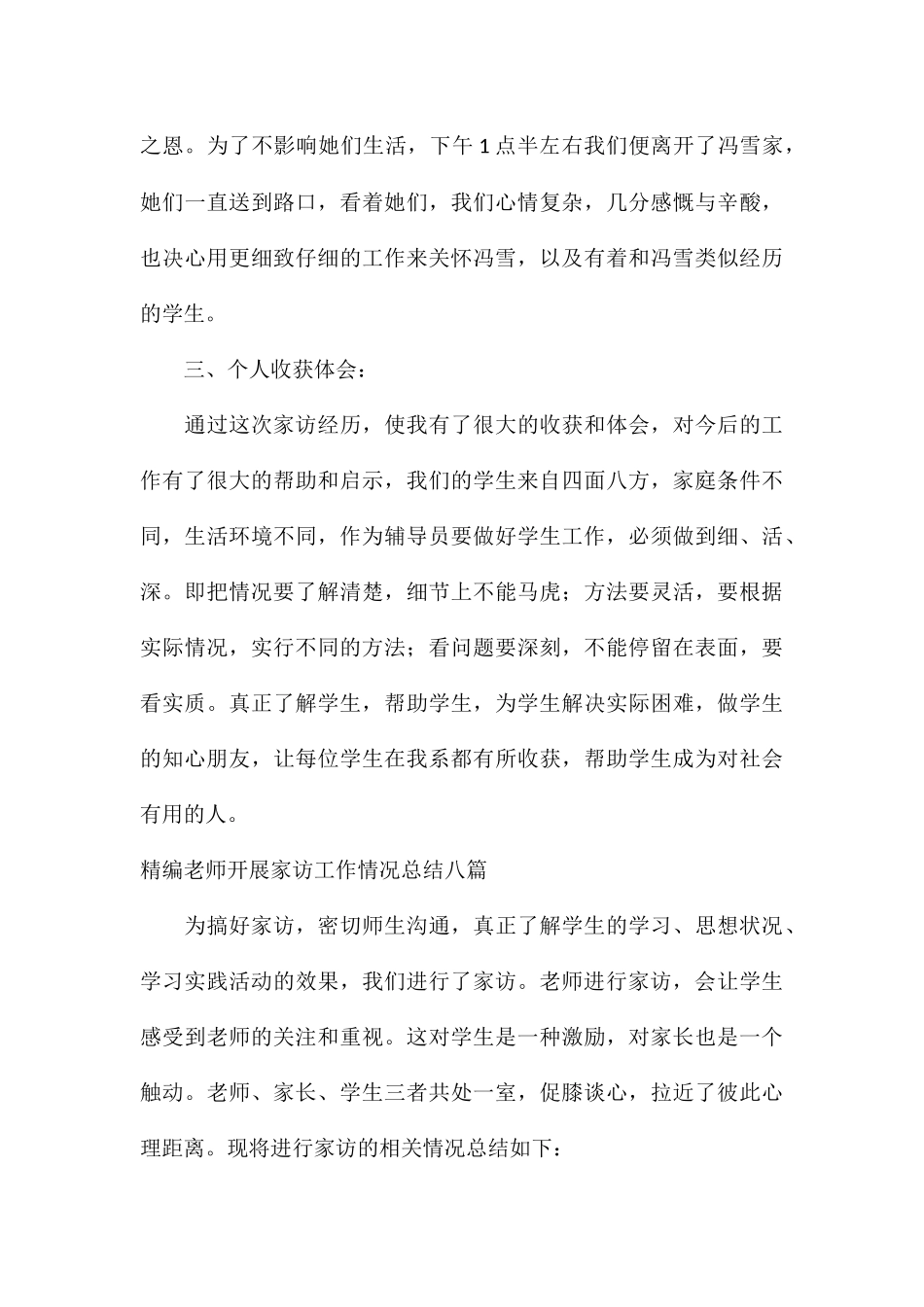 精编教师开展家访工作情况总结八篇_第3页