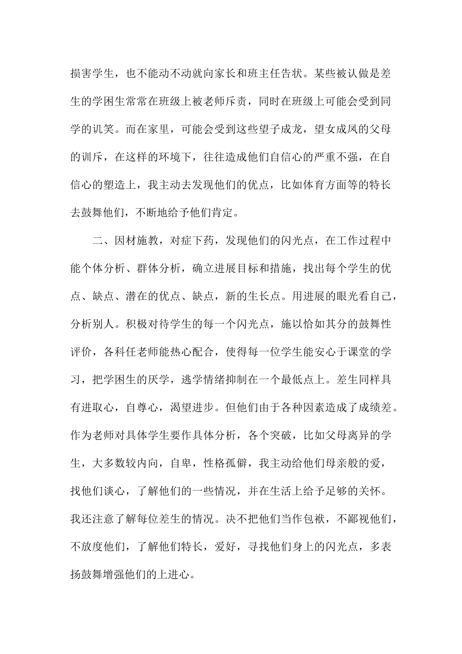 精编教师结对帮扶工作总结参考_第2页