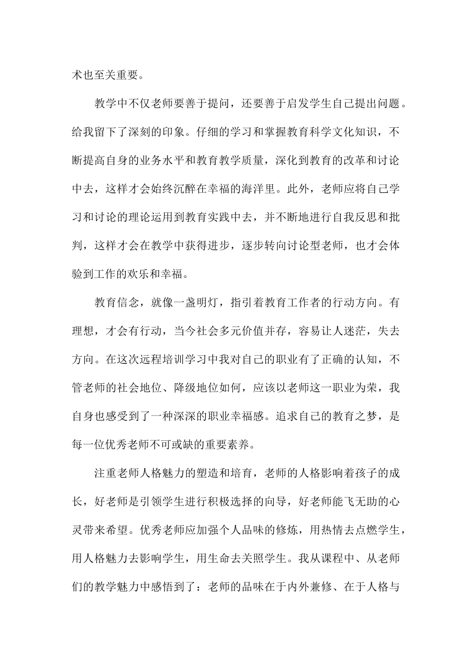 精编教师远程培训心得与收获参考_第2页