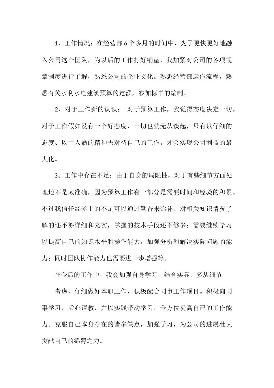 精编新入职员工个人年终总结参考_第2页