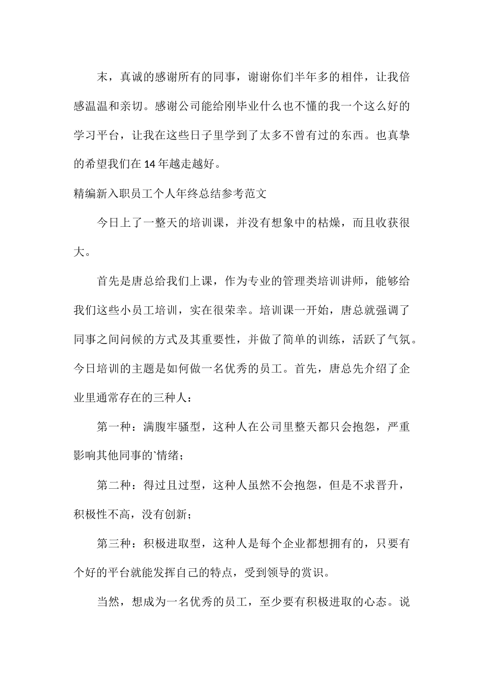 精编新入职员工个人年终总结参考_第3页