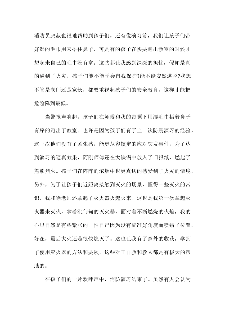 精编新入职消防员新训感悟八篇_第2页