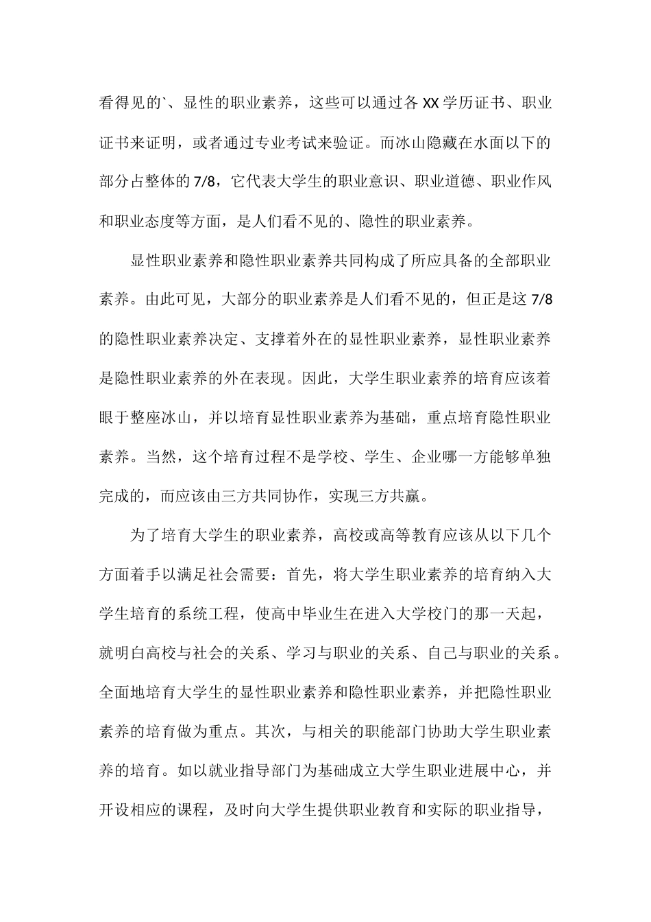 精编新员工职业素养培训的心得参考_第2页
