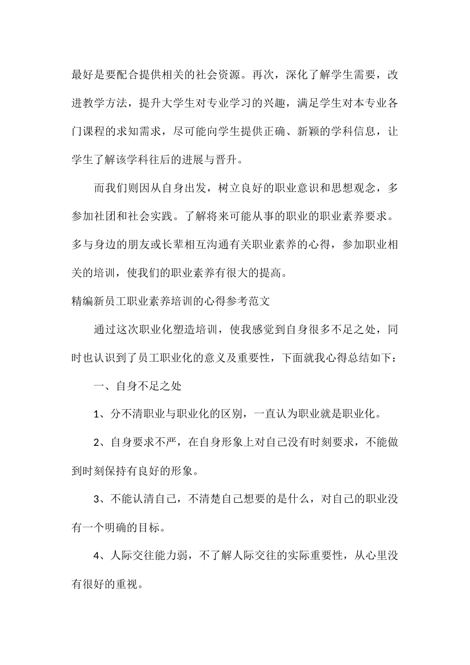 精编新员工职业素养培训的心得参考_第3页