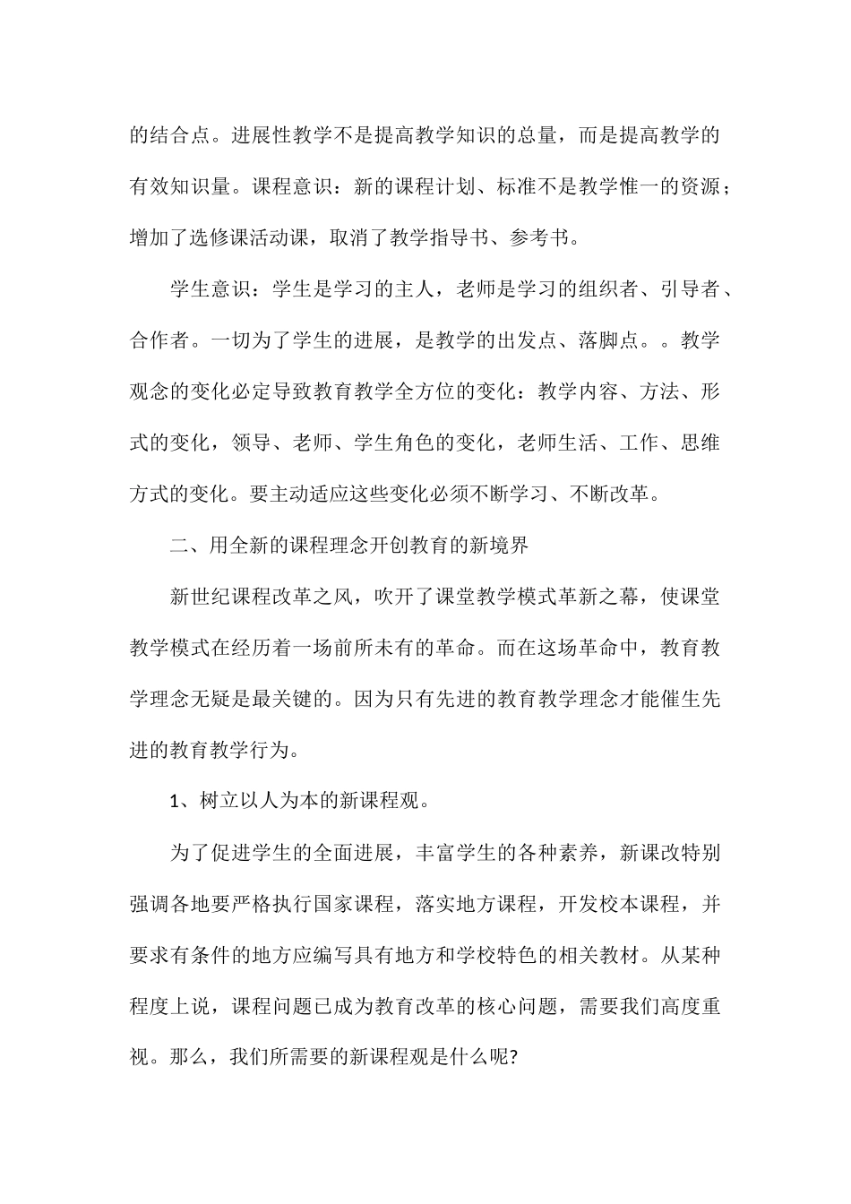 精编教师课改学习心得与收获参考_第2页