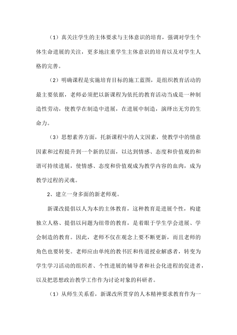 精编教师课改学习心得与收获参考_第3页