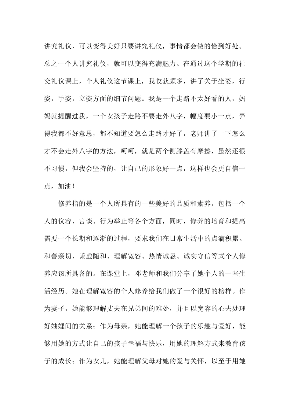 精编文明礼仪培训学习个人心得体会参考_第2页