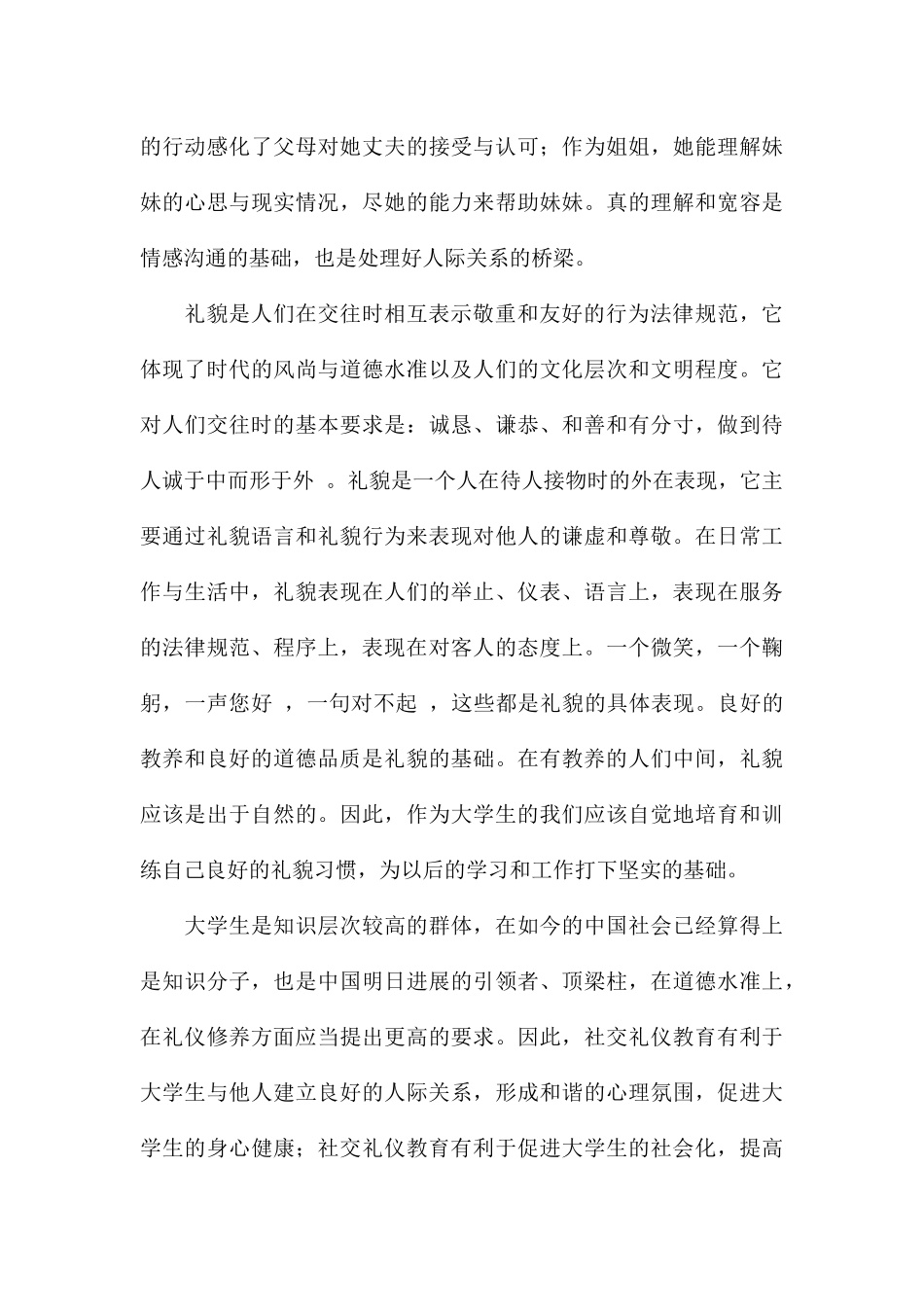 精编文明礼仪培训学习个人心得体会参考_第3页