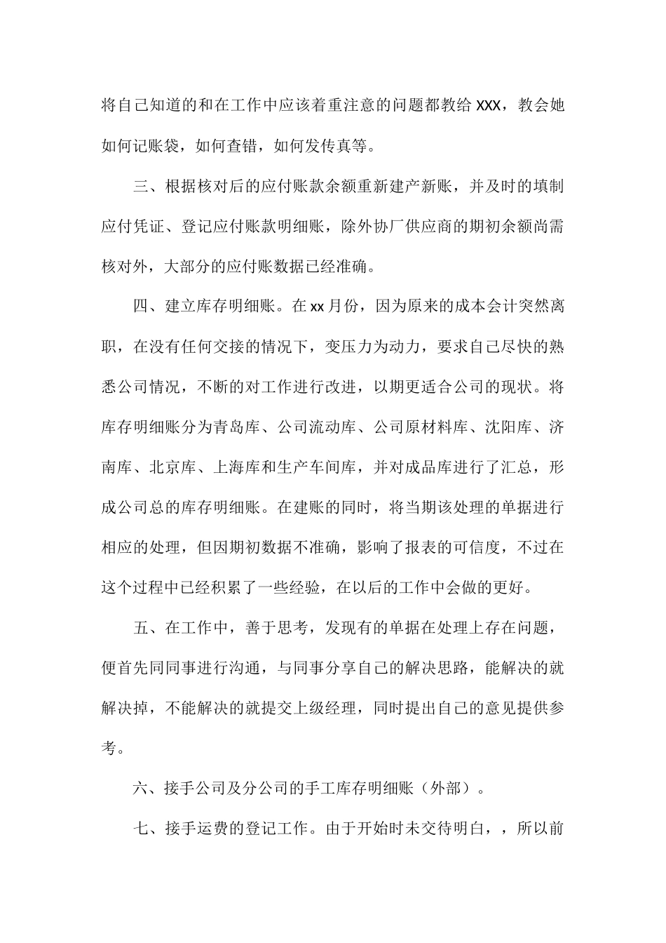 精编新员工试用期转正个人自我鉴定汇总_第3页