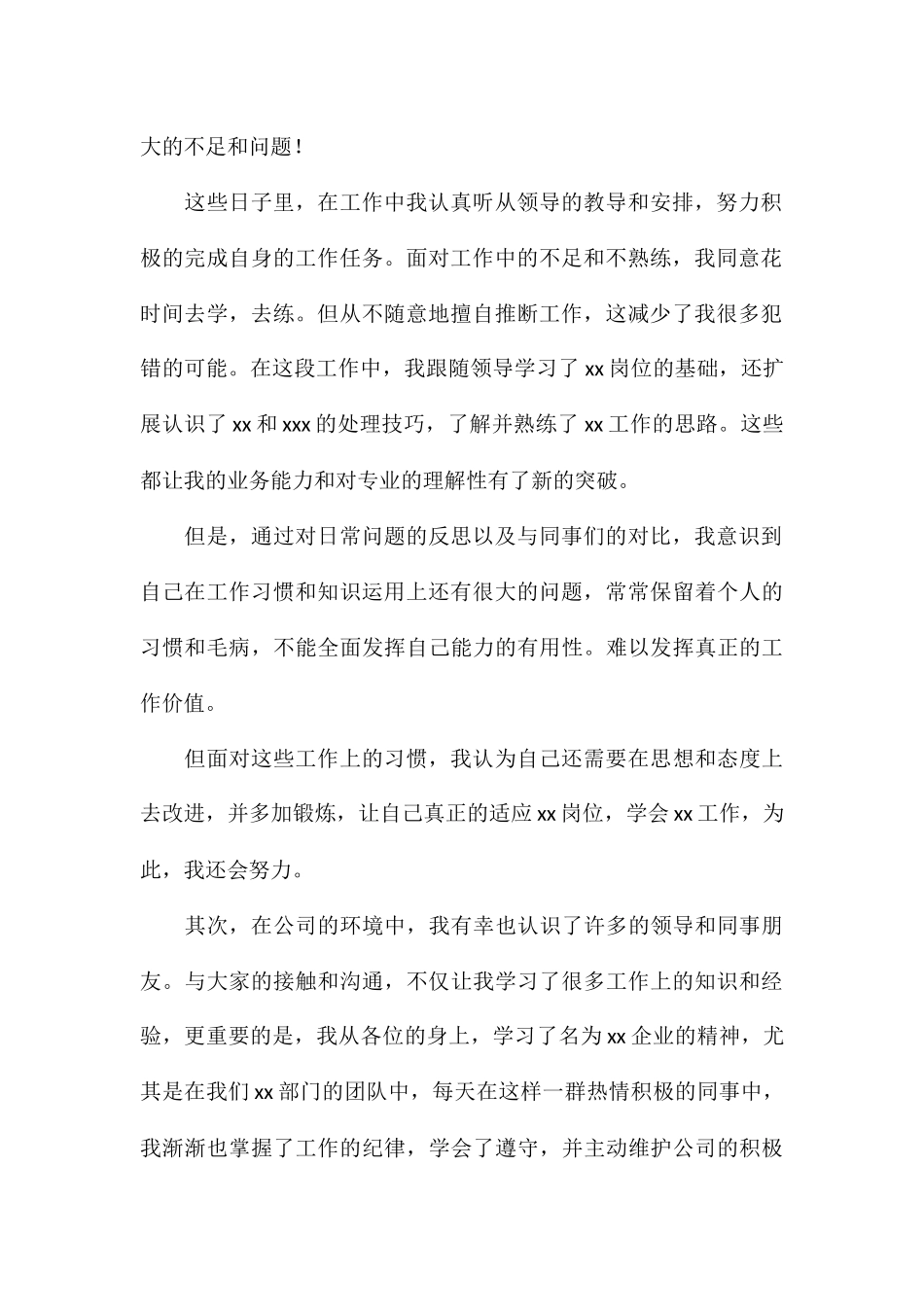 精编新员工试用期转正工作总结参考_第2页