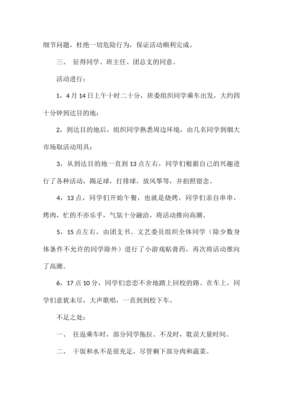 精编校园开展班级活动工作总结汇总_第2页