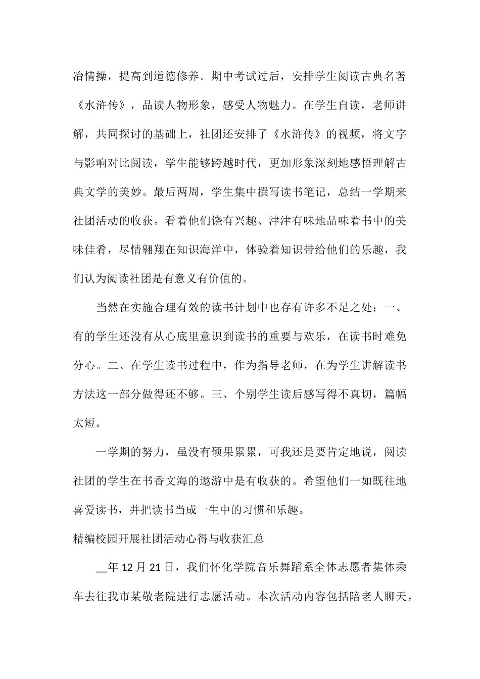 精编校园开展社团活动心得与收获汇总_第2页