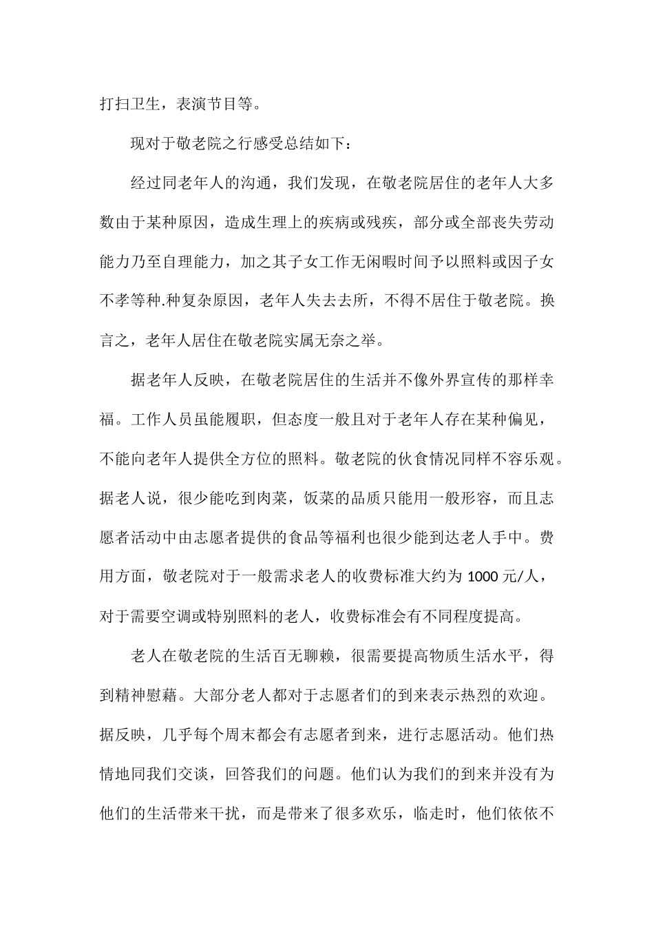 精编校园开展社团活动心得与收获汇总_第3页