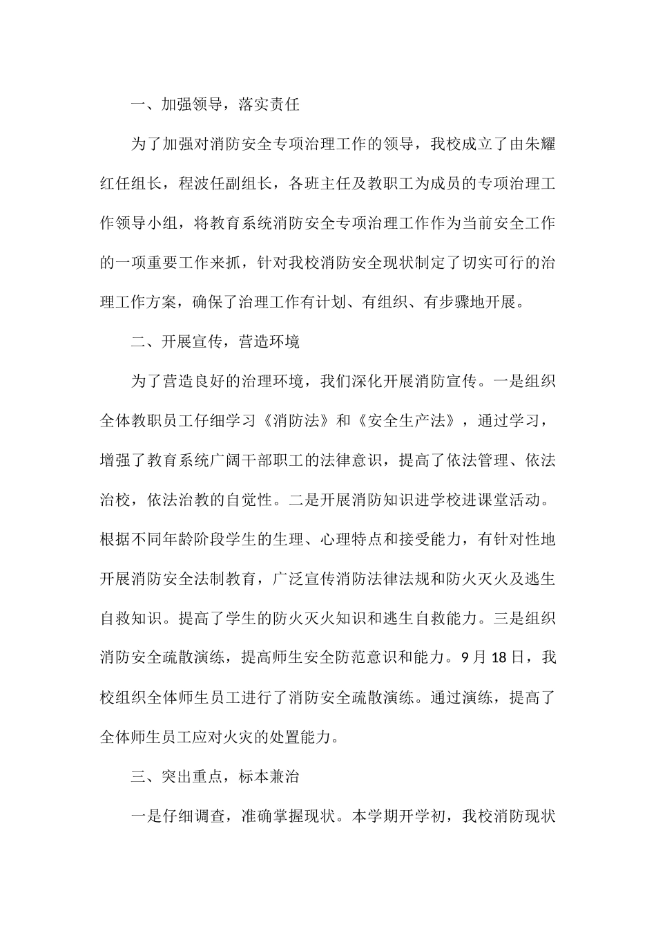 精编校园消防安全演练主题活动总结_第3页