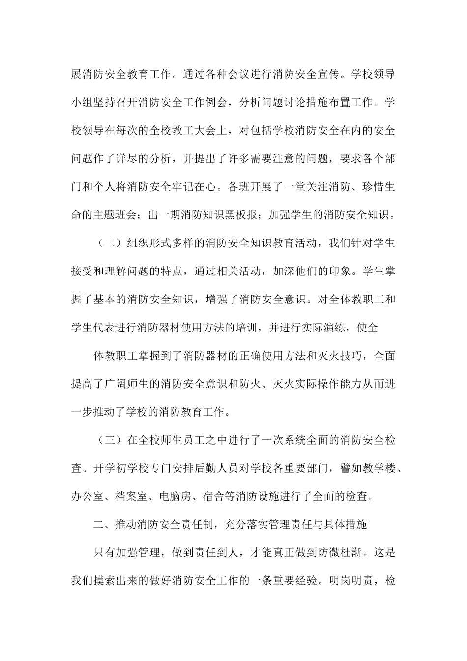 精编校园消防安全培训工作总结参考_第2页