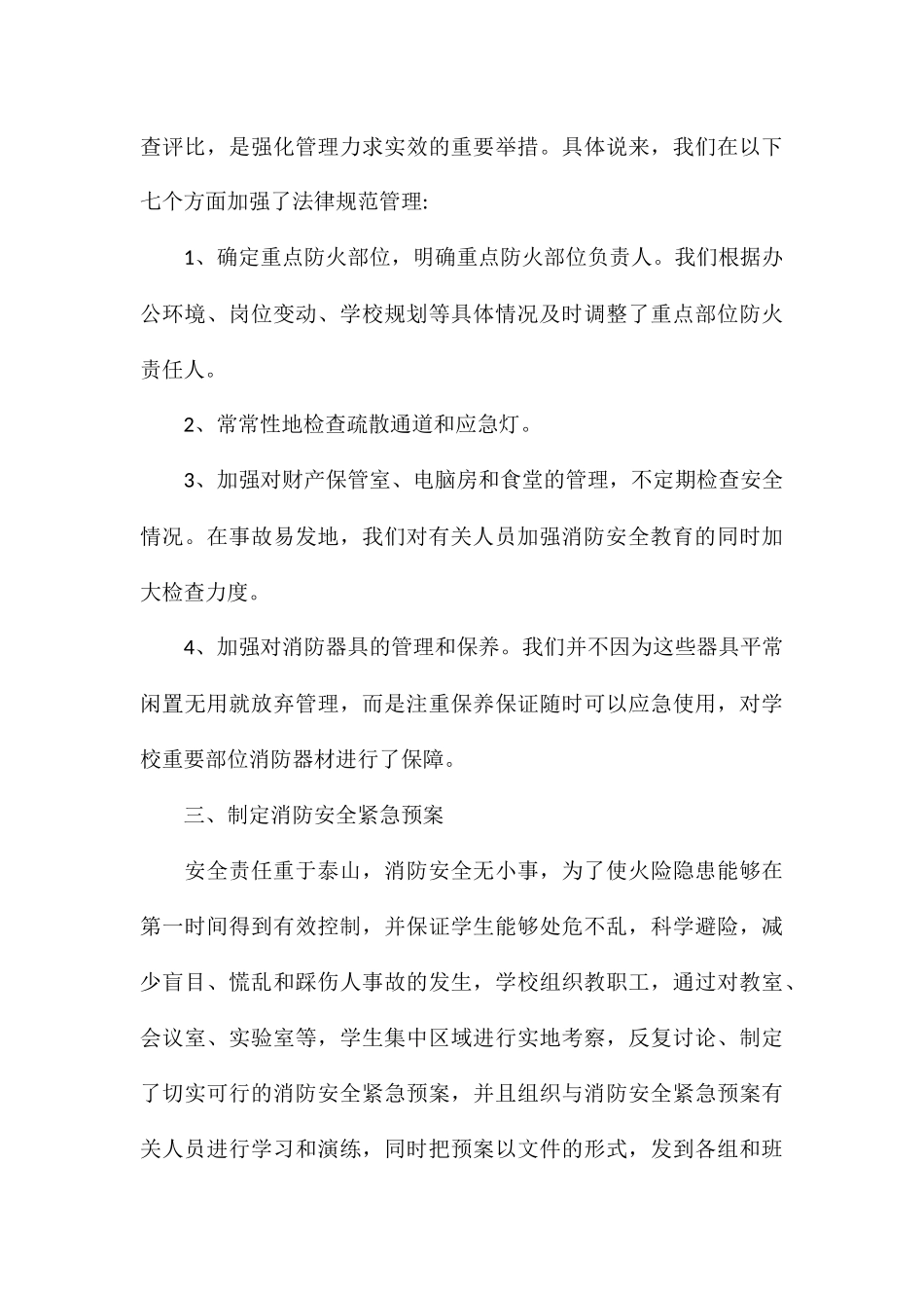 精编校园消防安全培训工作总结参考_第3页