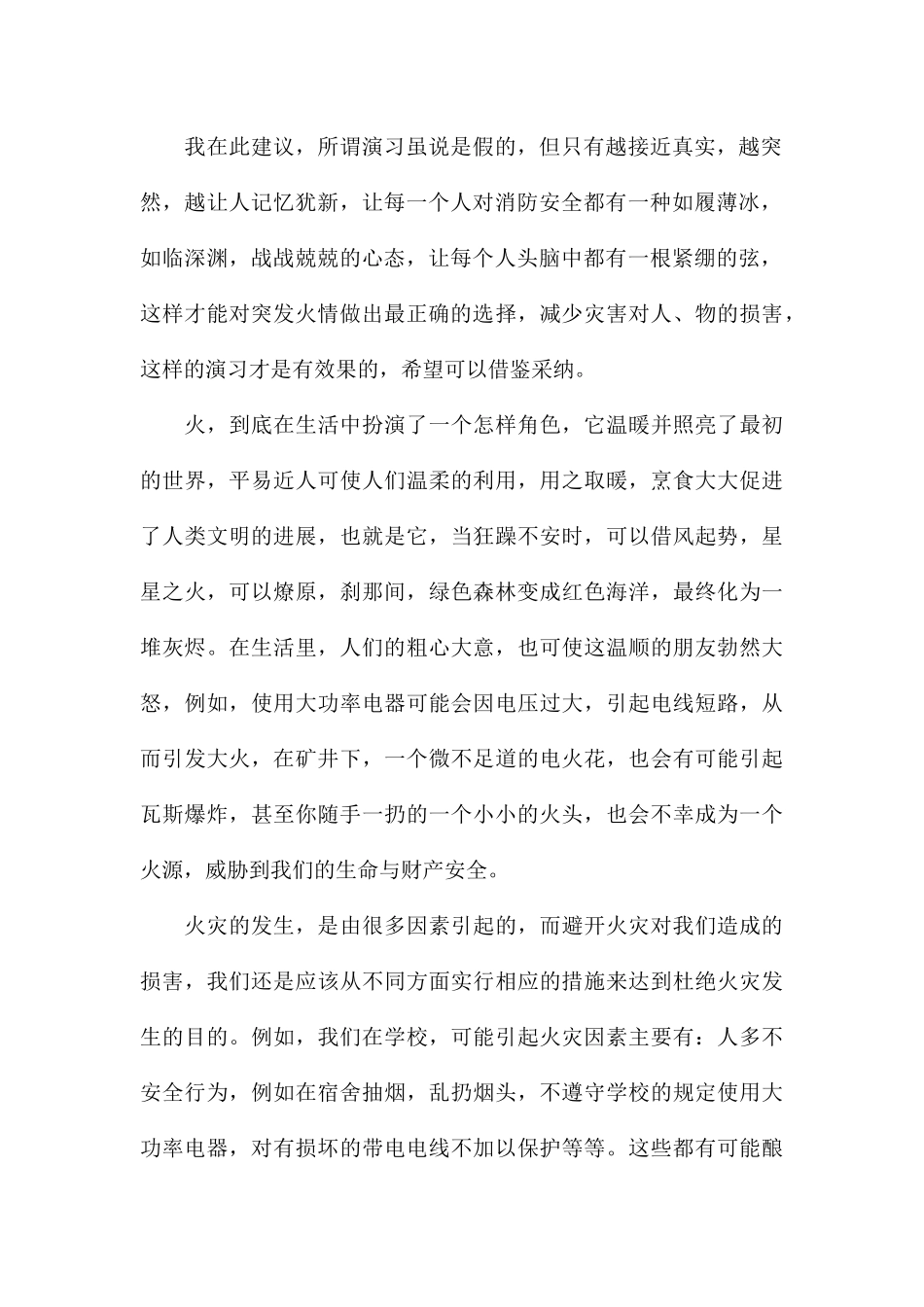 精编消防安全疏散演练活动总结参考_第2页