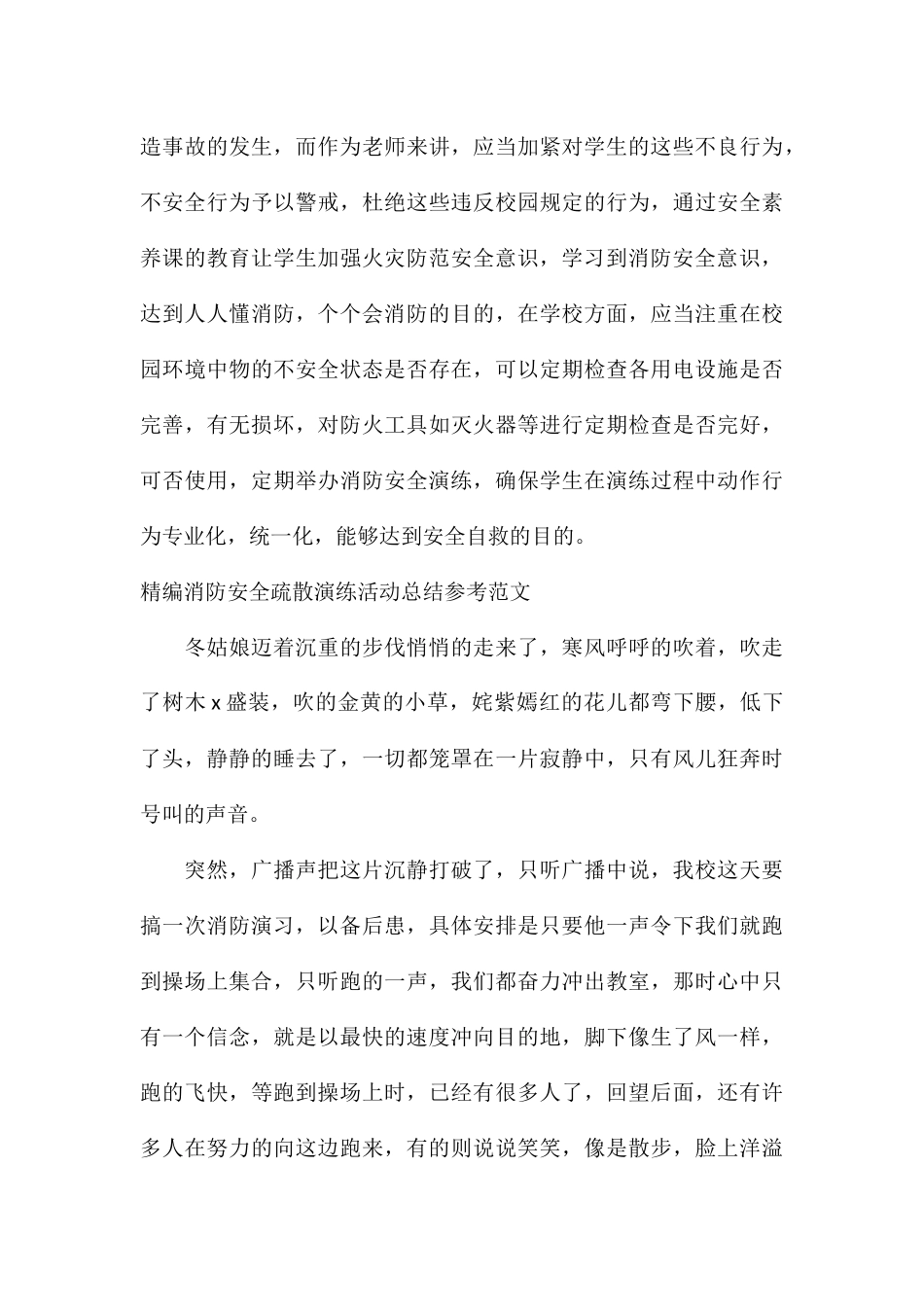 精编消防安全疏散演练活动总结参考_第3页