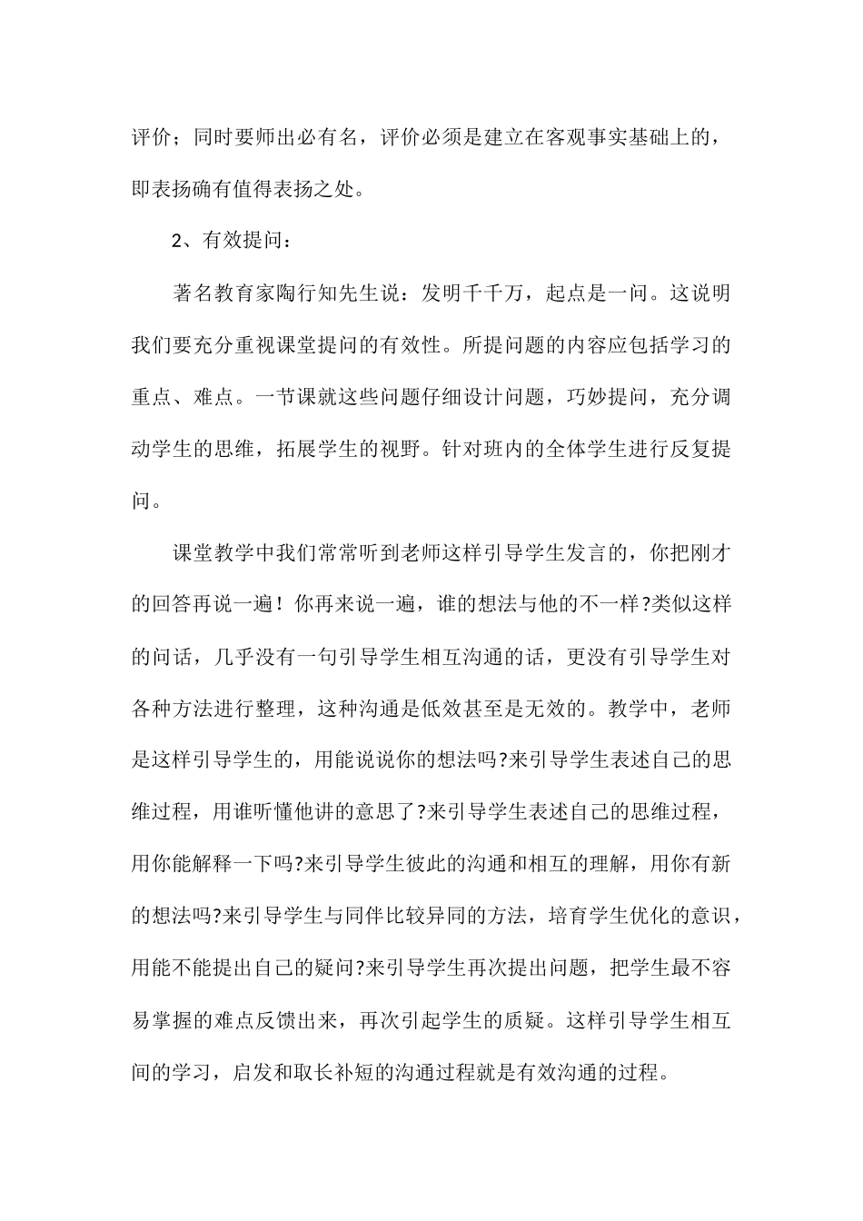 精编有效教学方法学习心得与收获合集_第3页