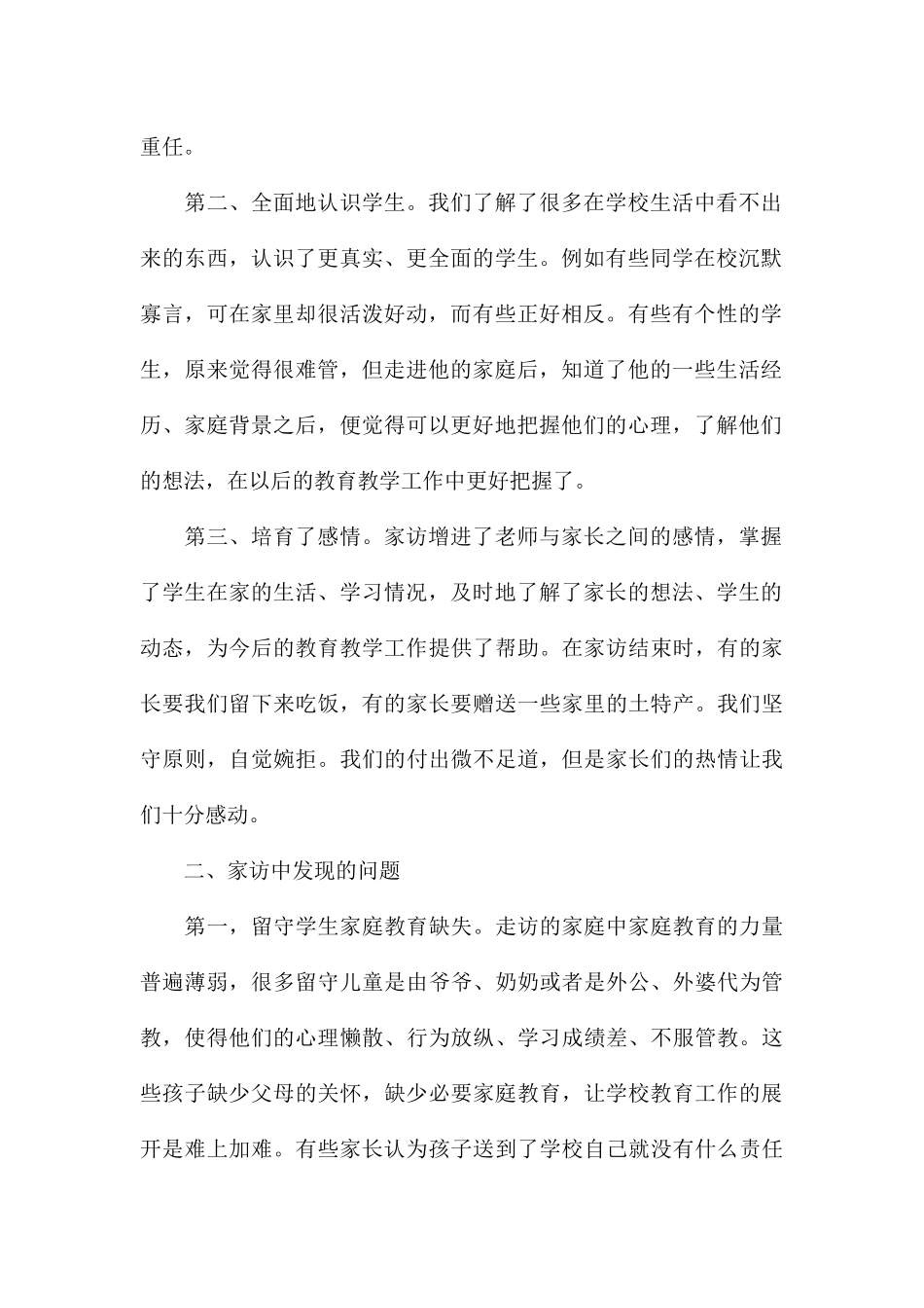 精编校园开展家访活动心得参考_第2页