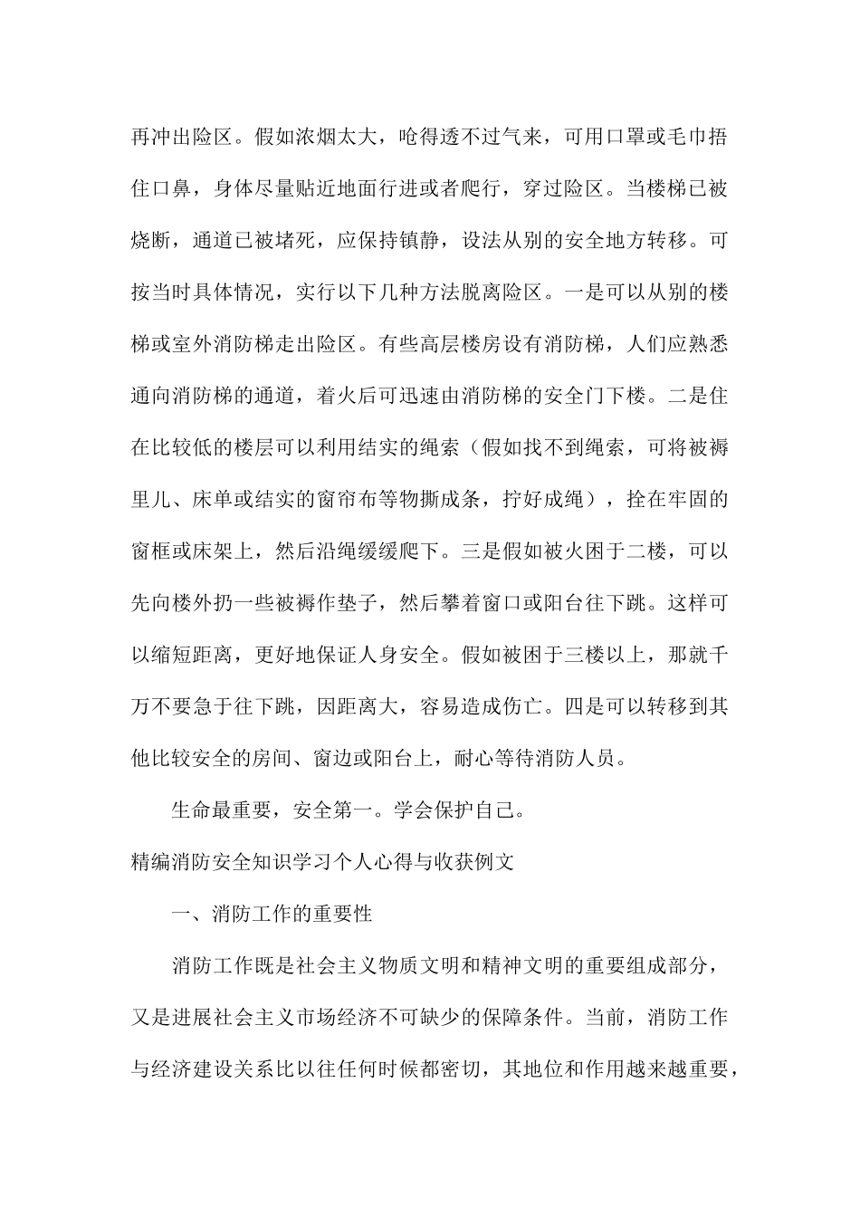 精编消防安全知识学习个人心得与收获例文_第2页