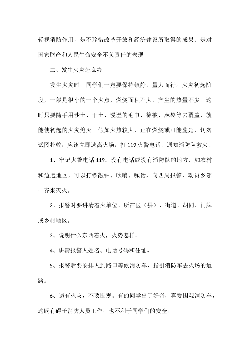 精编消防安全知识学习个人心得与收获例文_第3页