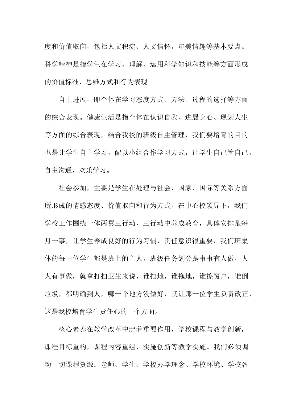 精编核心素养课堂教学学习心得汇总_第2页