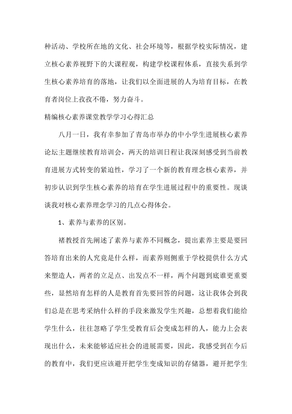 精编核心素养课堂教学学习心得汇总_第3页