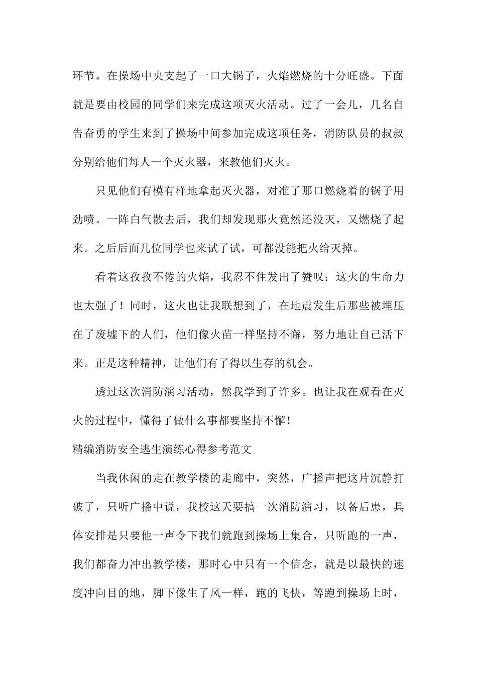 精编消防安全逃生演练心得参考_第2页