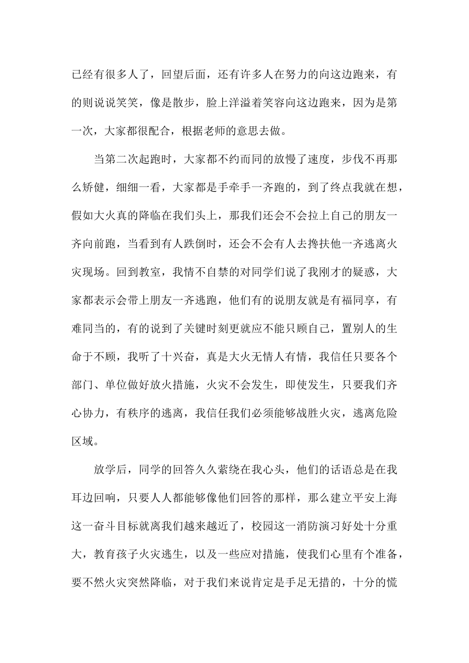 精编消防安全逃生演练心得参考_第3页