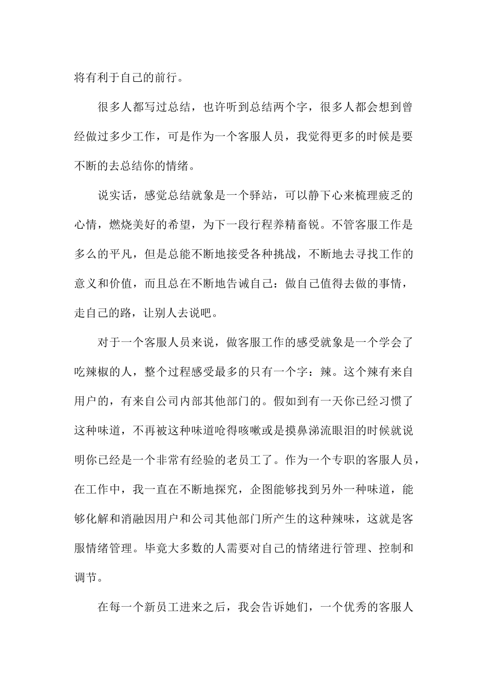 精编电商客服人员工作述职报告合集_第2页