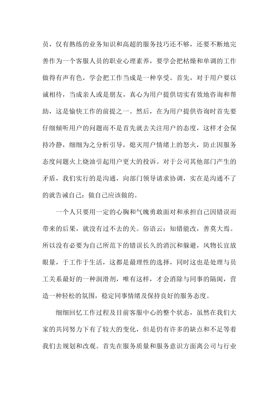 精编电商客服人员工作述职报告合集_第3页