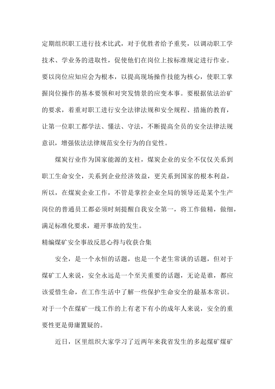 精编煤矿安全事故反思心得与收获合集_第2页