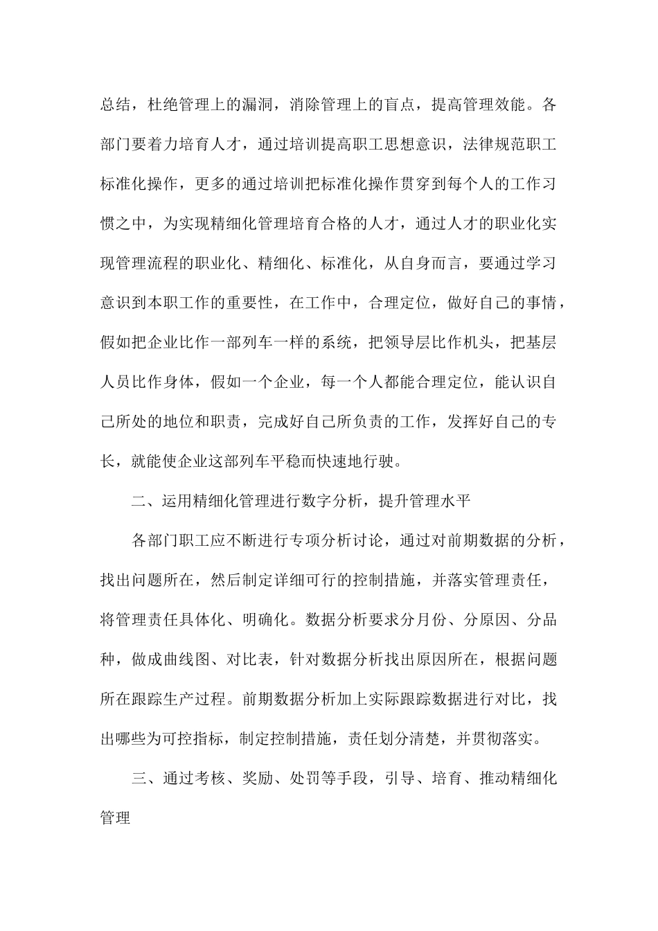 精编精细化管理学习个人心得体会参考_第2页